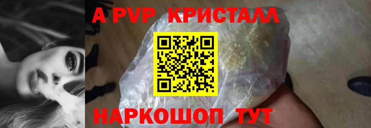 Alpha PVP кристаллы Уссурийск