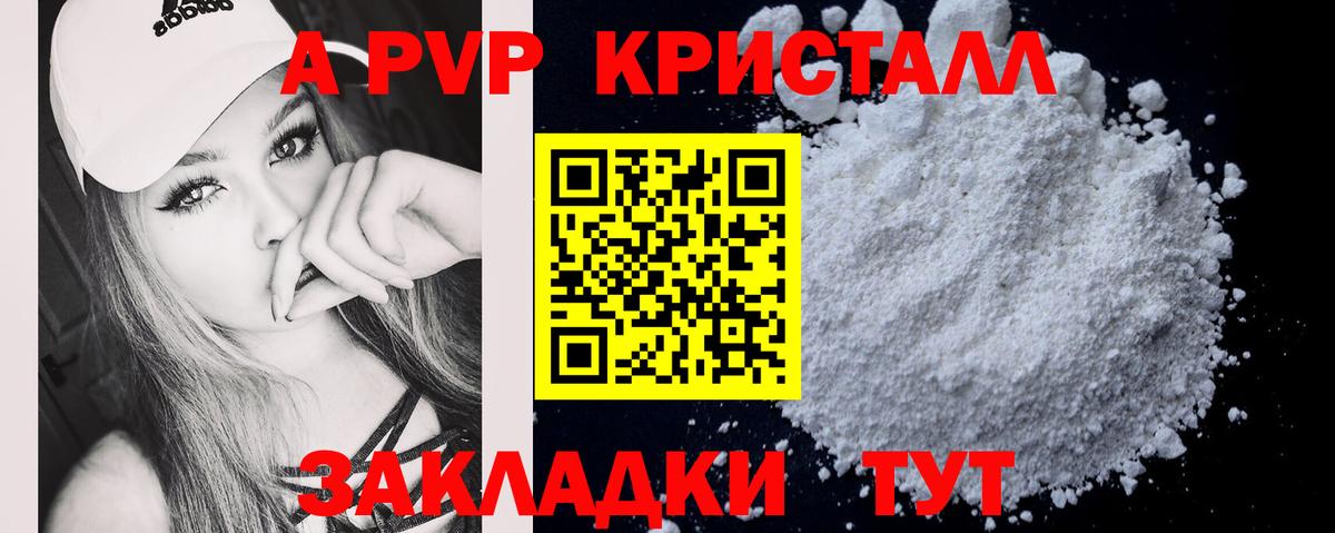 A-PVP Соль  Вход с VPN  Уссурийск  А ПВП СК КРИС  Alpha-PVP крисы CK 