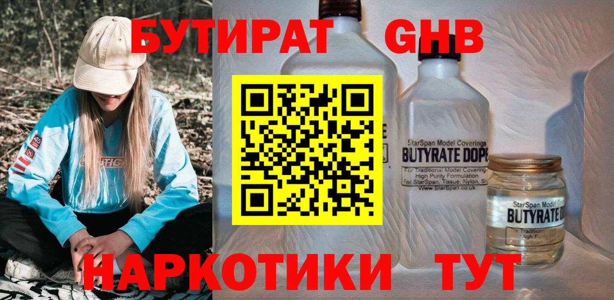 Бутират вода  Вход с VPN  Уссурийск 