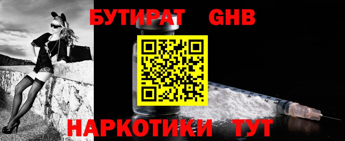 БУТИРАТ жидкий экстази Уссурийск