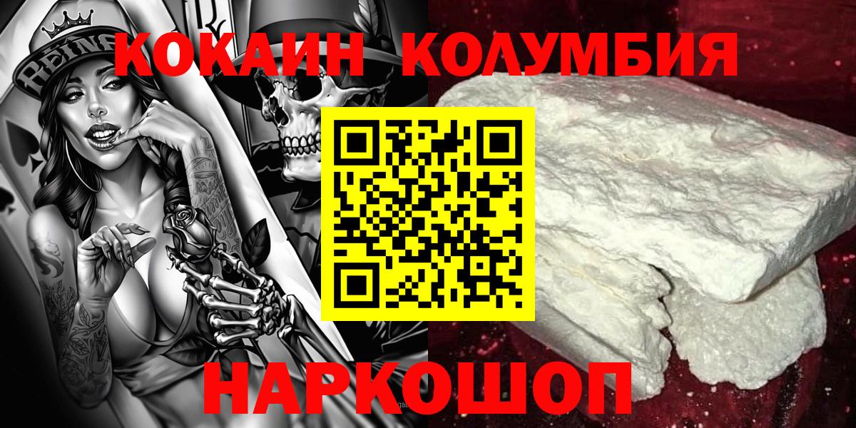 КОКАИН Колумбийский  Вход с VPN  Уссурийск  Кокаин  Cocaine Перу 