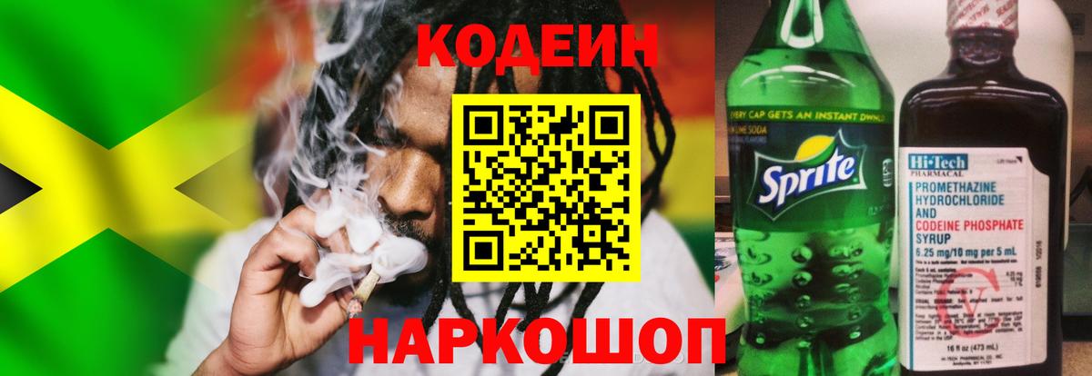 Уссурийск  Codein напиток Lean (лин)  Вход с VPN 
