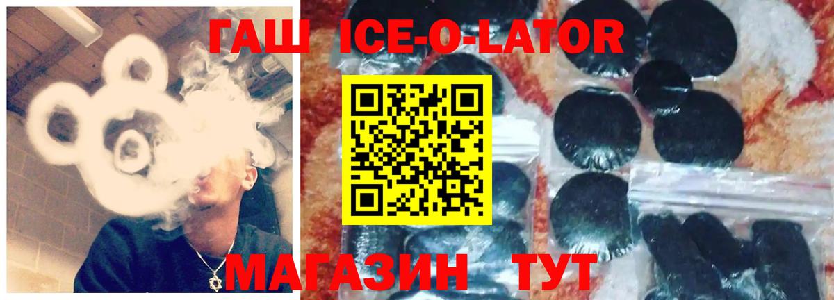 ГАШИШ Ice-O-Lator Уссурийск