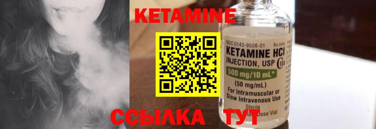 Уссурийск  КЕТАМИН VHQ  КЕТАМИН VHQ  Вход с VPN 