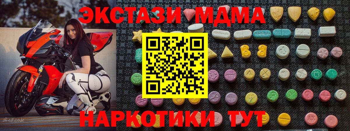 МДМА кристаллы Уссурийск
