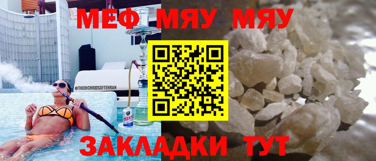 Мефедрон кристаллы Уссурийск
