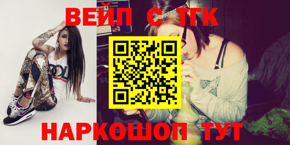 ТГК вейп Уссурийск